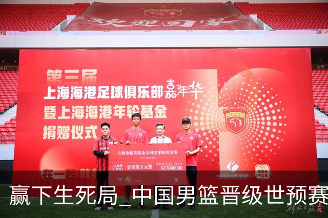 赢下生死局 中国男篮晋级世预赛第二阶段
